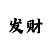 魔神铠甲